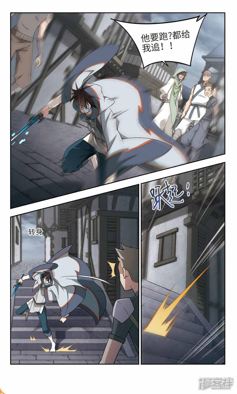 第139话狩猎前尘3-网游之近战法师-百泉 蓝白条（第10张）