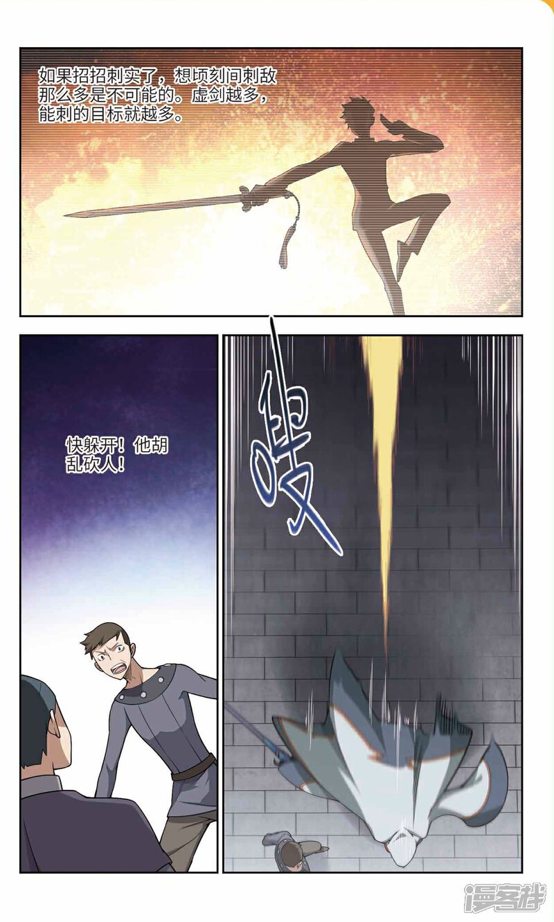 第140话花招御敌1-网游之近战法师-百泉 蓝白条（第2张）
