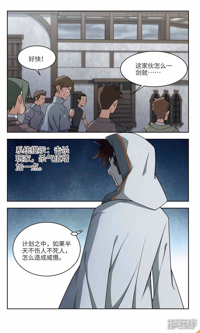 第140话花招御敌1-网游之近战法师-百泉 蓝白条（第4张）