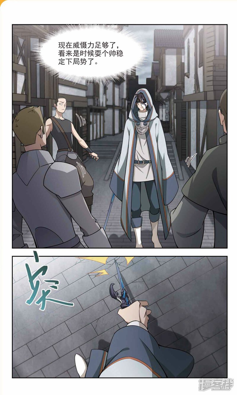 第140话花招御敌1-网游之近战法师-百泉 蓝白条（第5张）