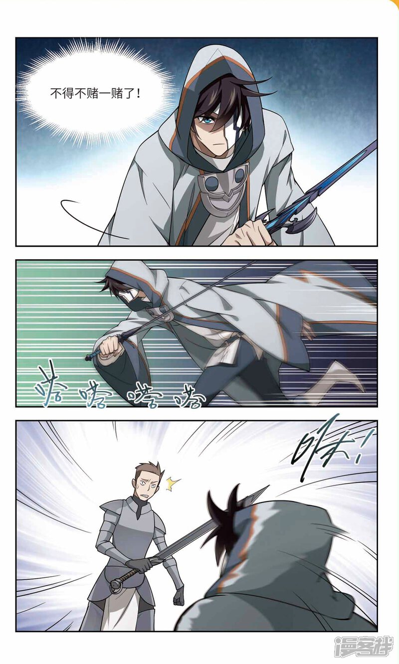 第141话花招御敌2-网游之近战法师-百泉 蓝白条（第3张）