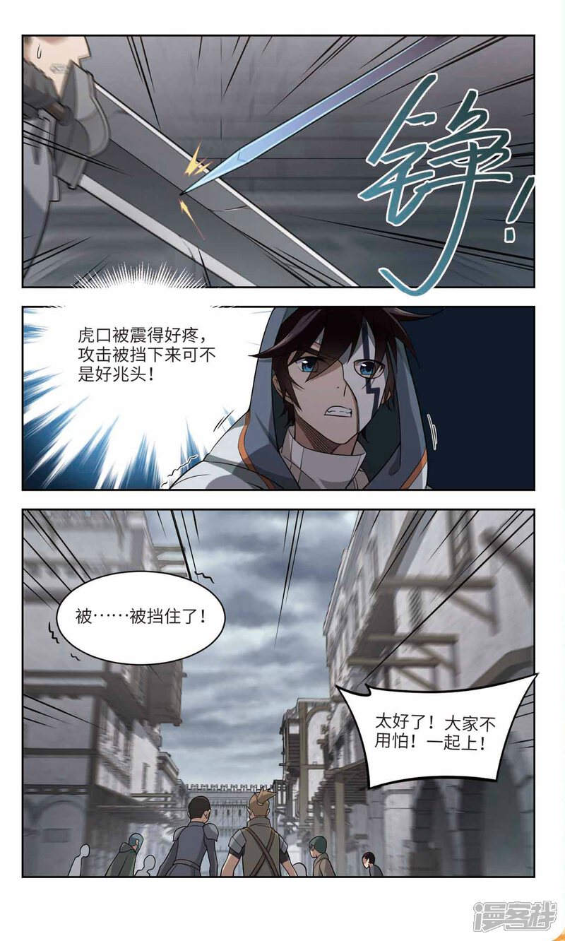 第141话花招御敌2-网游之近战法师-百泉 蓝白条（第5张）