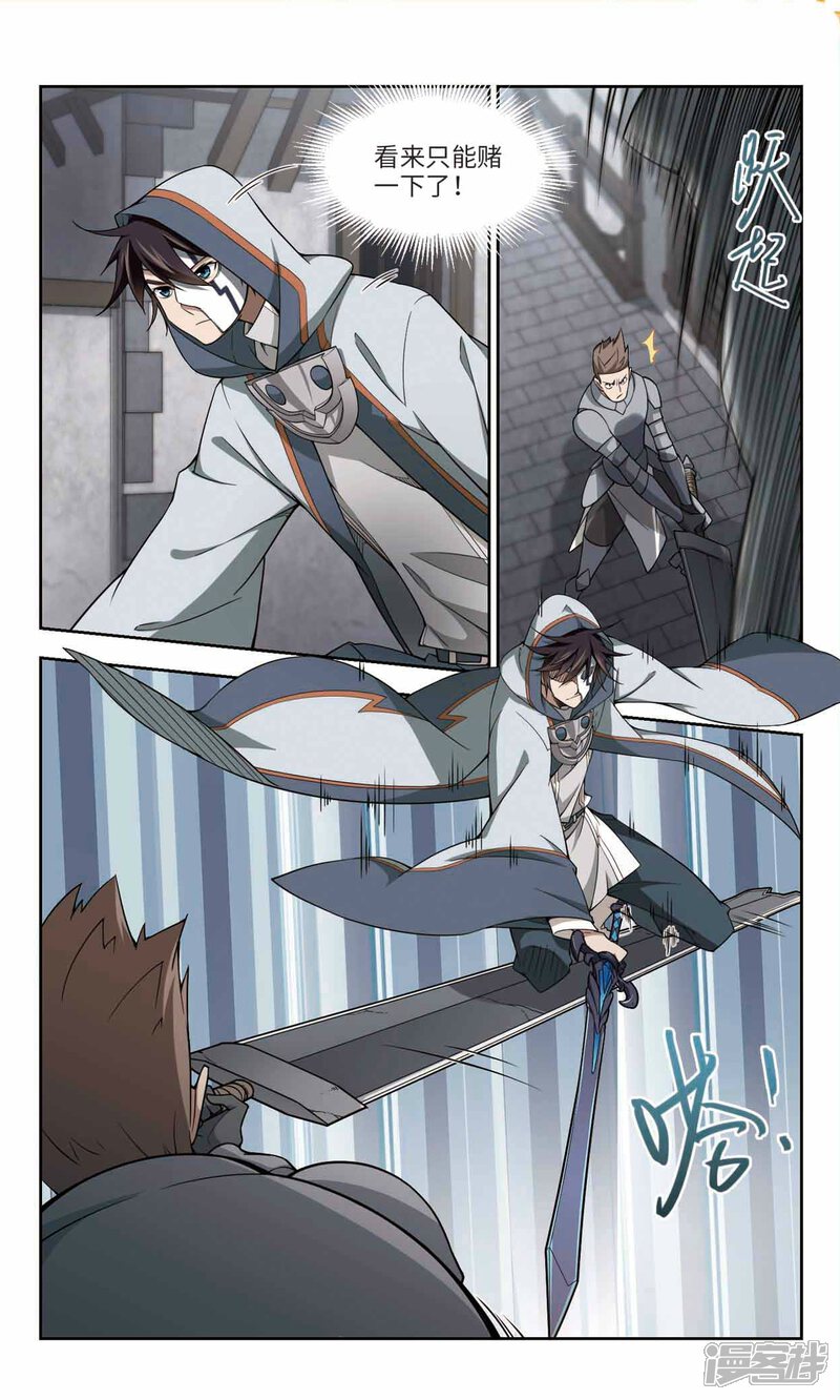 第141话花招御敌2-网游之近战法师-百泉 蓝白条（第7张）