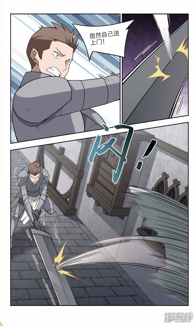 第141话花招御敌2-网游之近战法师-百泉 蓝白条（第8张）