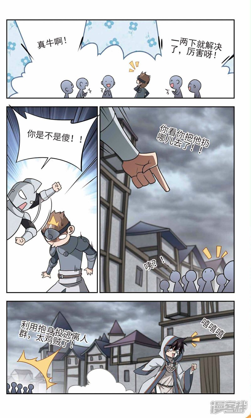 第142话花招御敌3-网游之近战法师-百泉 蓝白条（第5张）