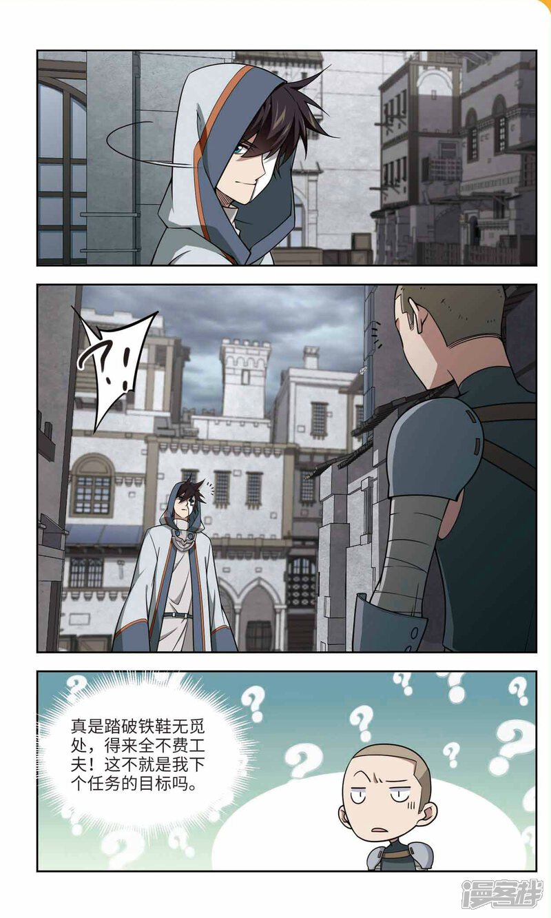 第143话花招御敌4-网游之近战法师-百泉 蓝白条（第3张）