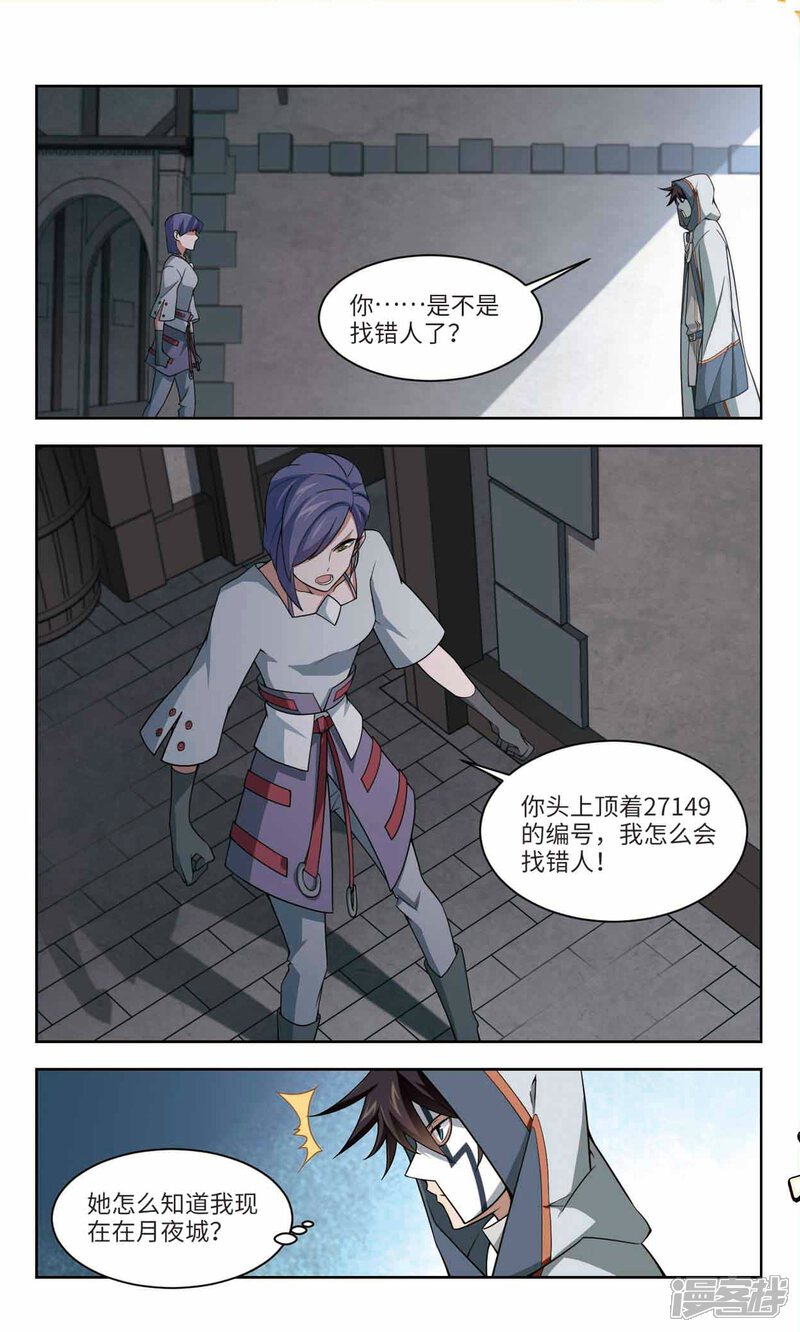 第143话花招御敌4-网游之近战法师-百泉 蓝白条（第7张）