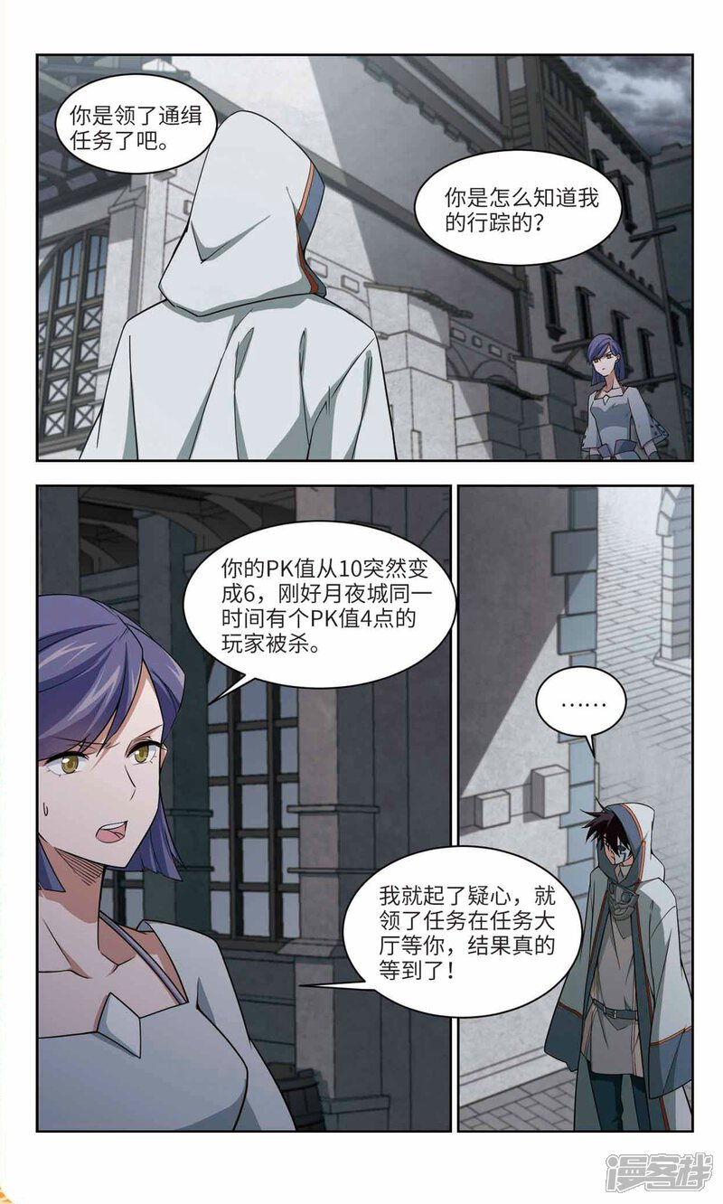 第143话花招御敌4-网游之近战法师-百泉 蓝白条（第8张）