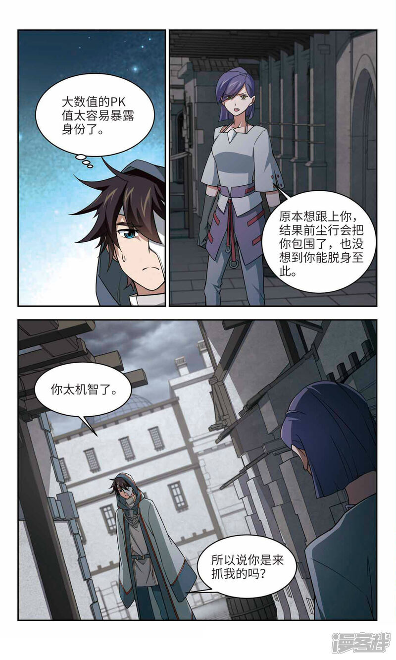第143话花招御敌4-网游之近战法师-百泉 蓝白条（第9张）