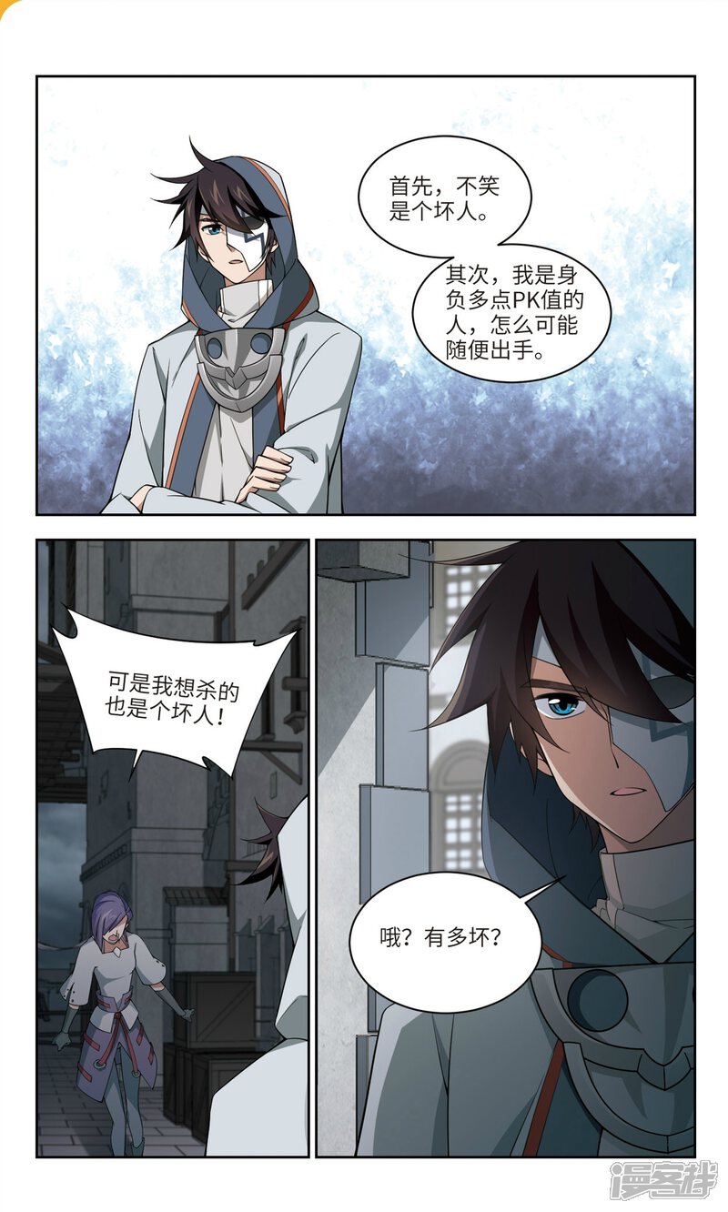 第144话无奈的求助1-网游之近战法师-百泉 蓝白条（第5张）