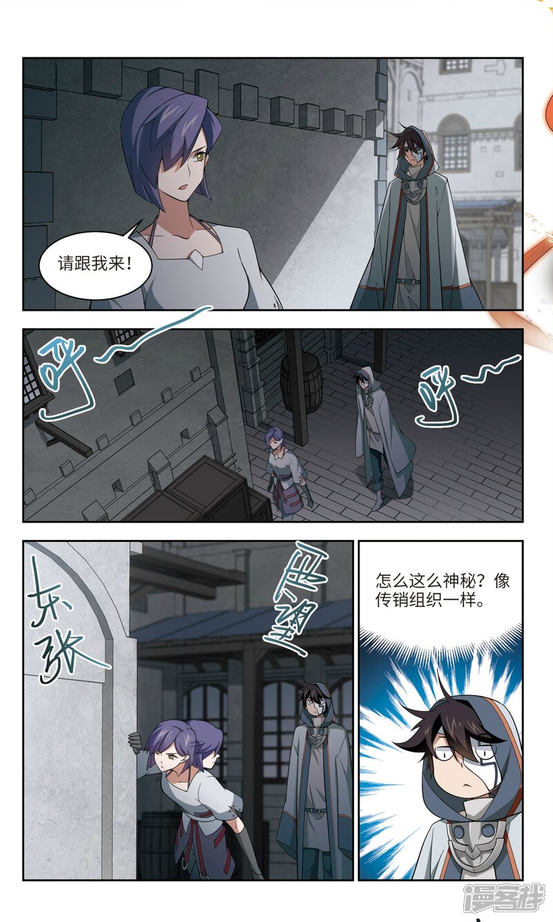 第144话无奈的求助1-网游之近战法师-百泉 蓝白条（第6张）