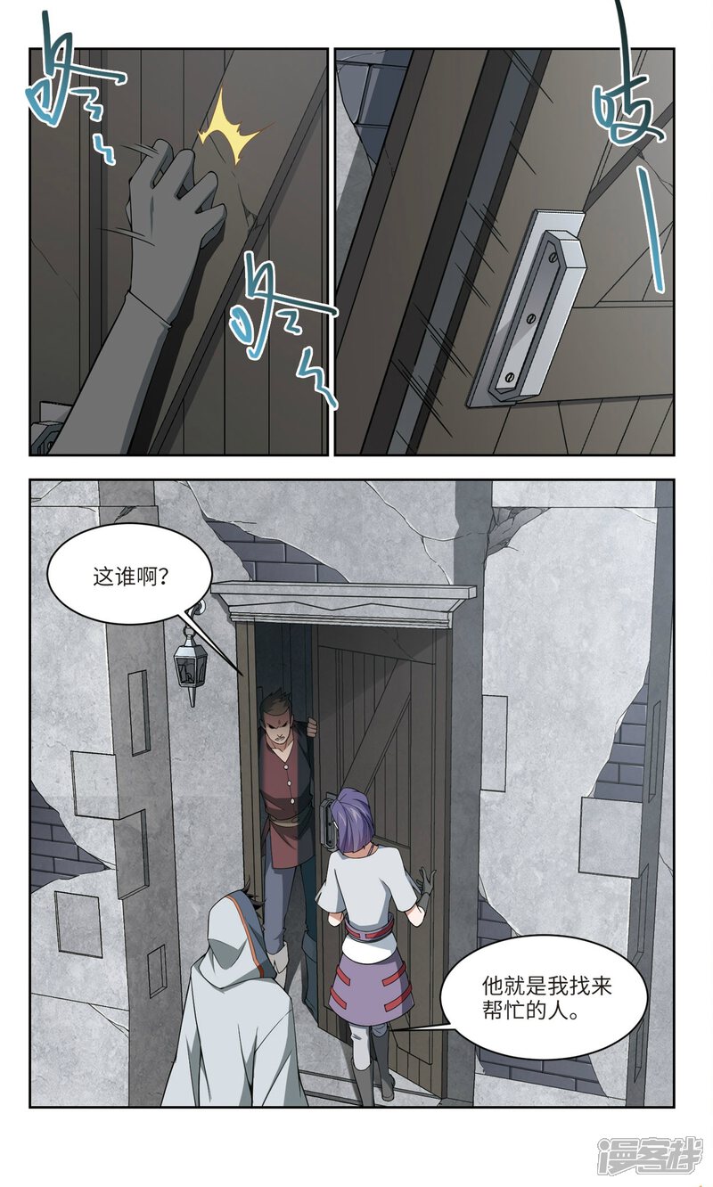 第144话无奈的求助1-网游之近战法师-百泉 蓝白条（第8张）
