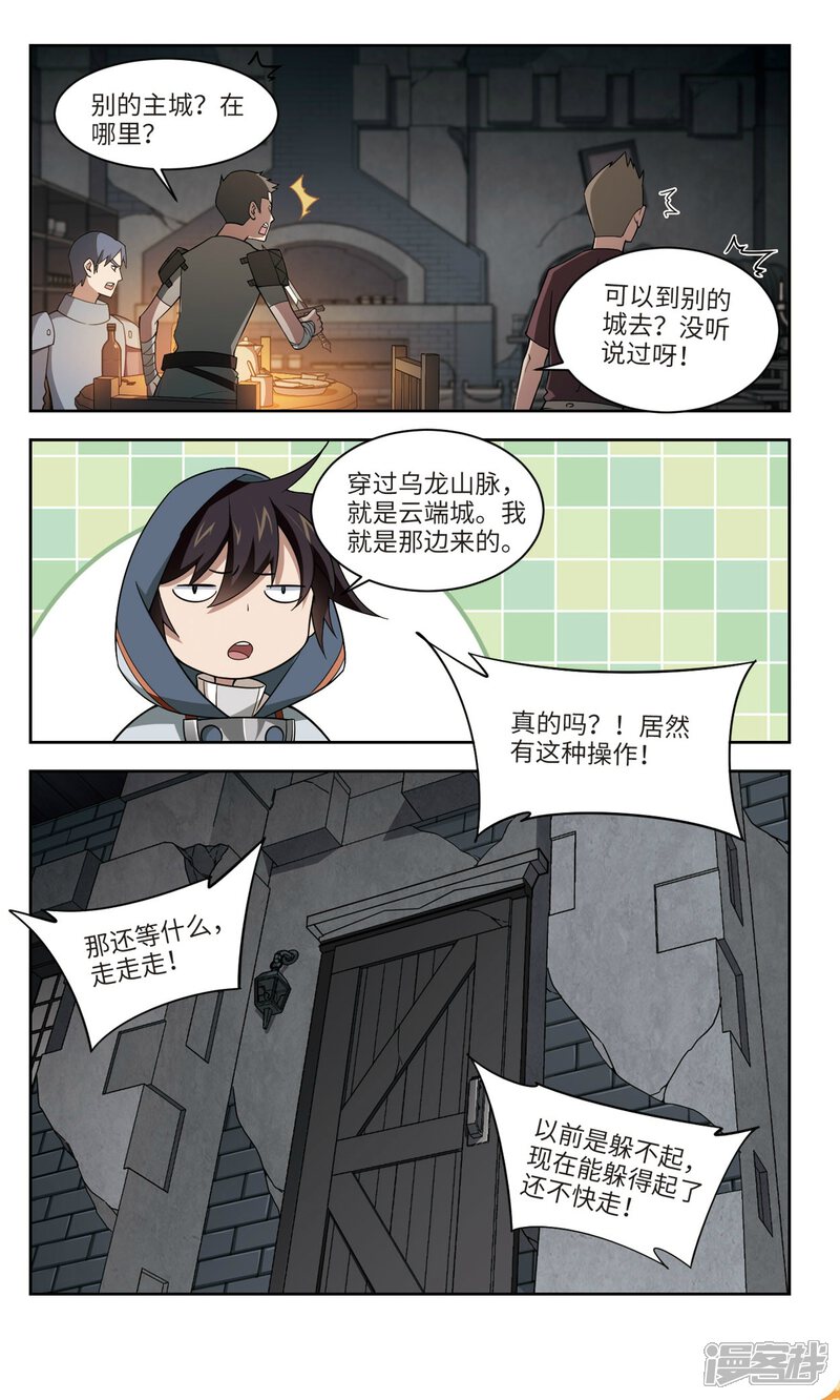 第145话无奈的求助2-网游之近战法师-百泉 蓝白条（第4张）