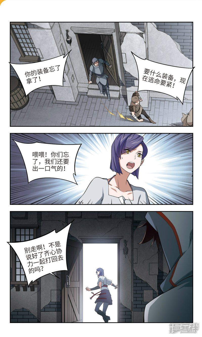 第145话无奈的求助2-网游之近战法师-百泉 蓝白条（第5张）