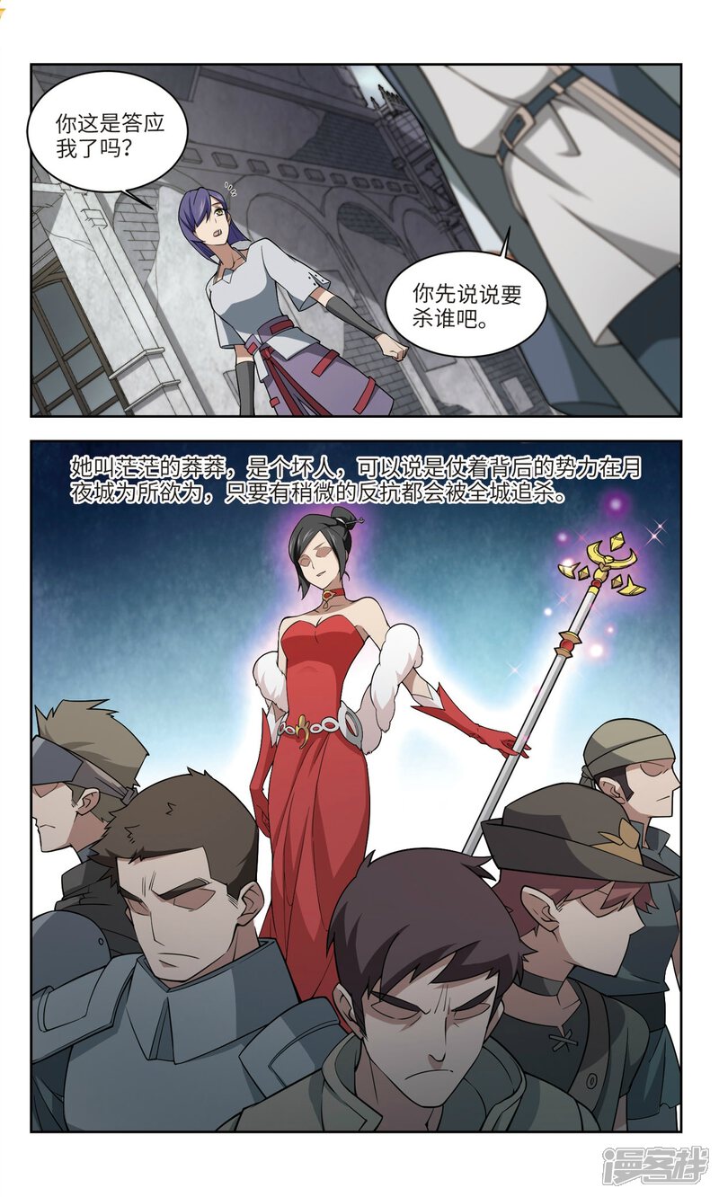 第145话无奈的求助2-网游之近战法师-百泉 蓝白条（第9张）