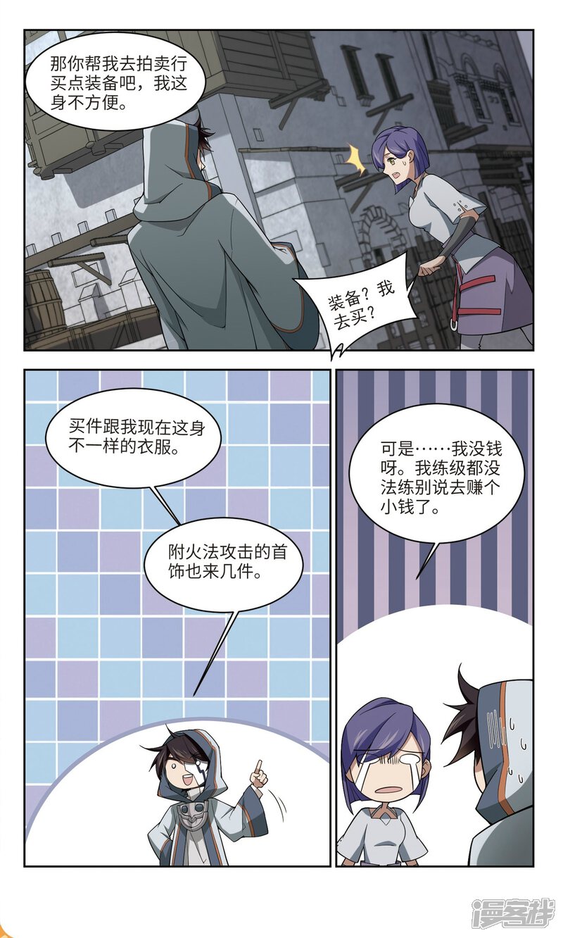 第146话无奈的求助3-网游之近战法师-百泉 蓝白条（第2张）