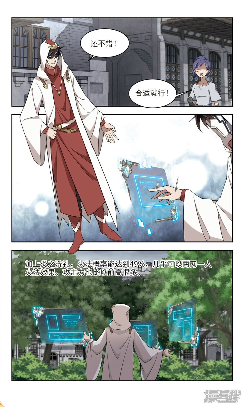第146话无奈的求助3-网游之近战法师-百泉 蓝白条（第6张）