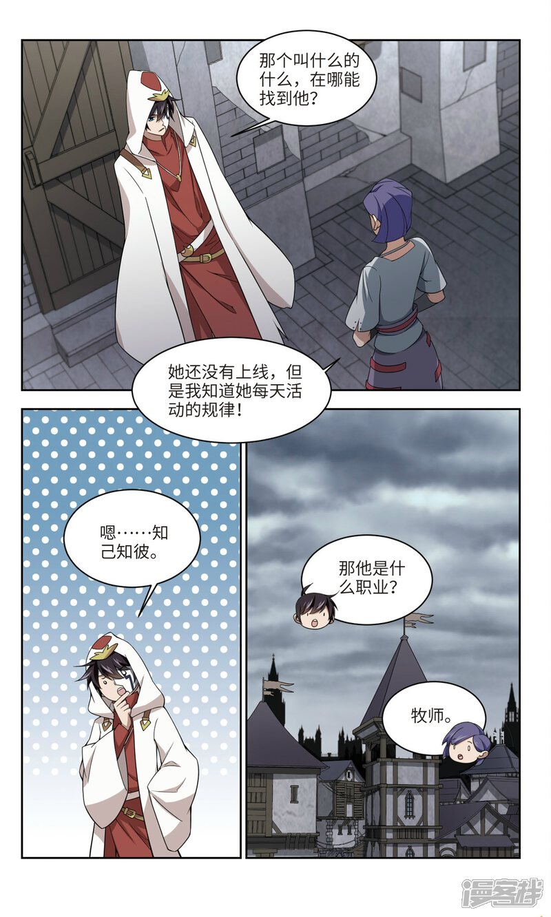 第146话无奈的求助3-网游之近战法师-百泉 蓝白条（第7张）