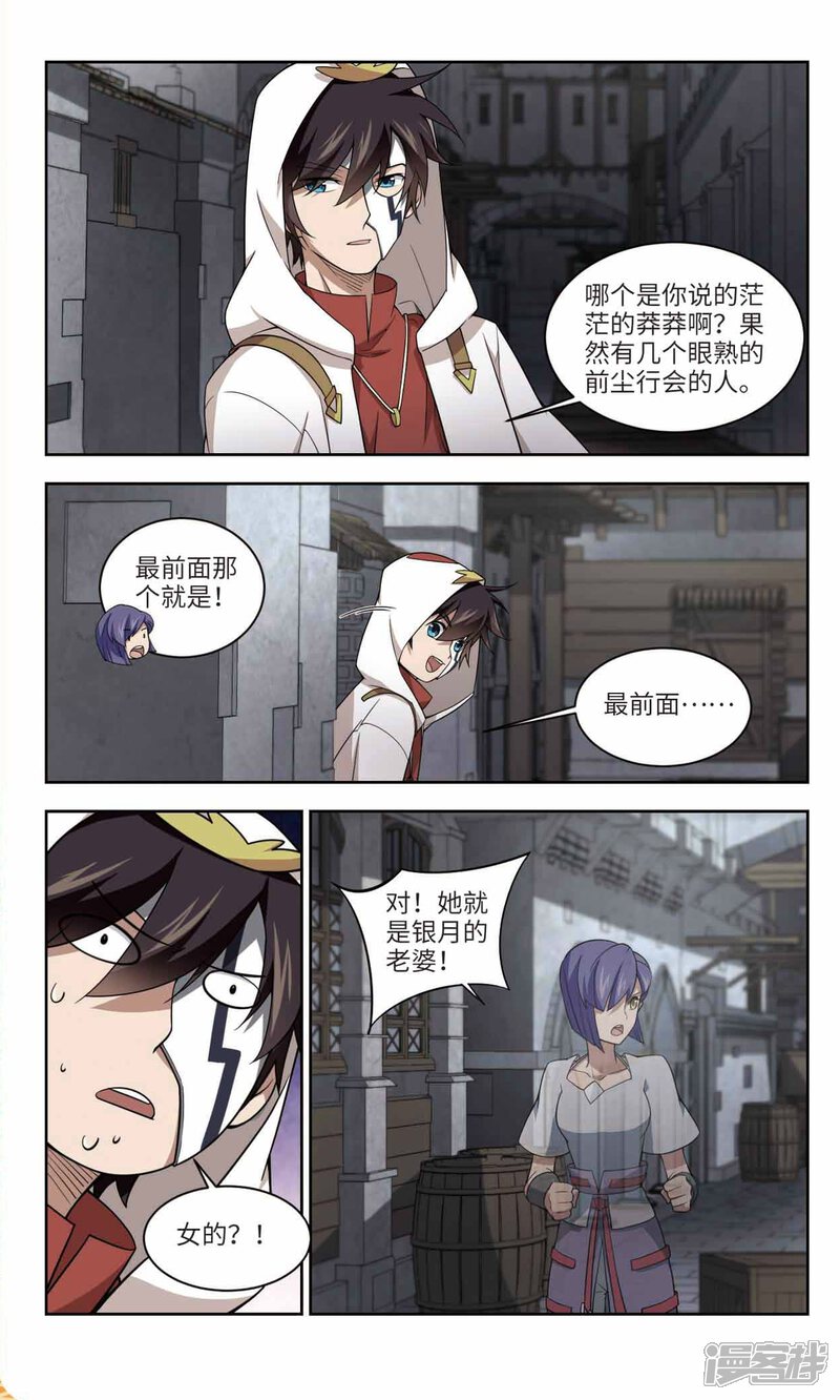 第147话天降救星1-网游之近战法师-百泉 蓝白条（第3张）