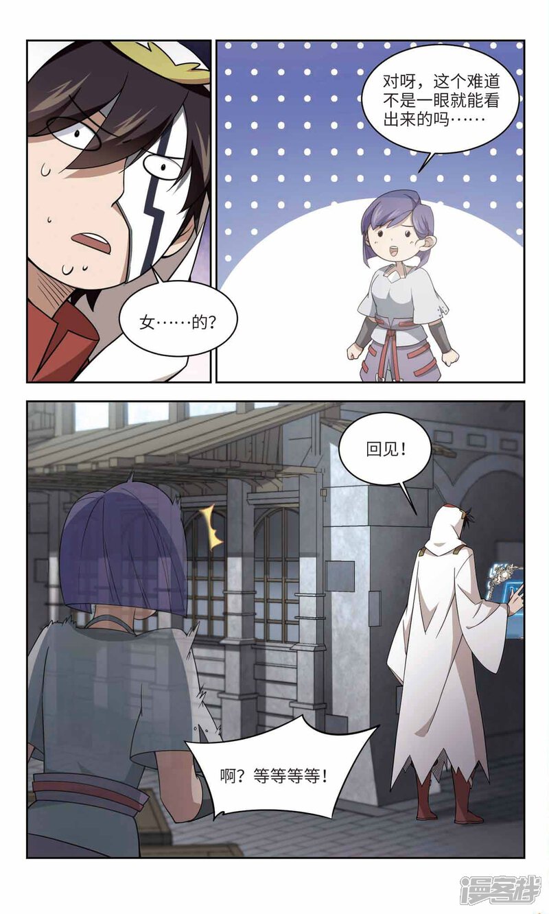第147话天降救星1-网游之近战法师-百泉 蓝白条（第4张）