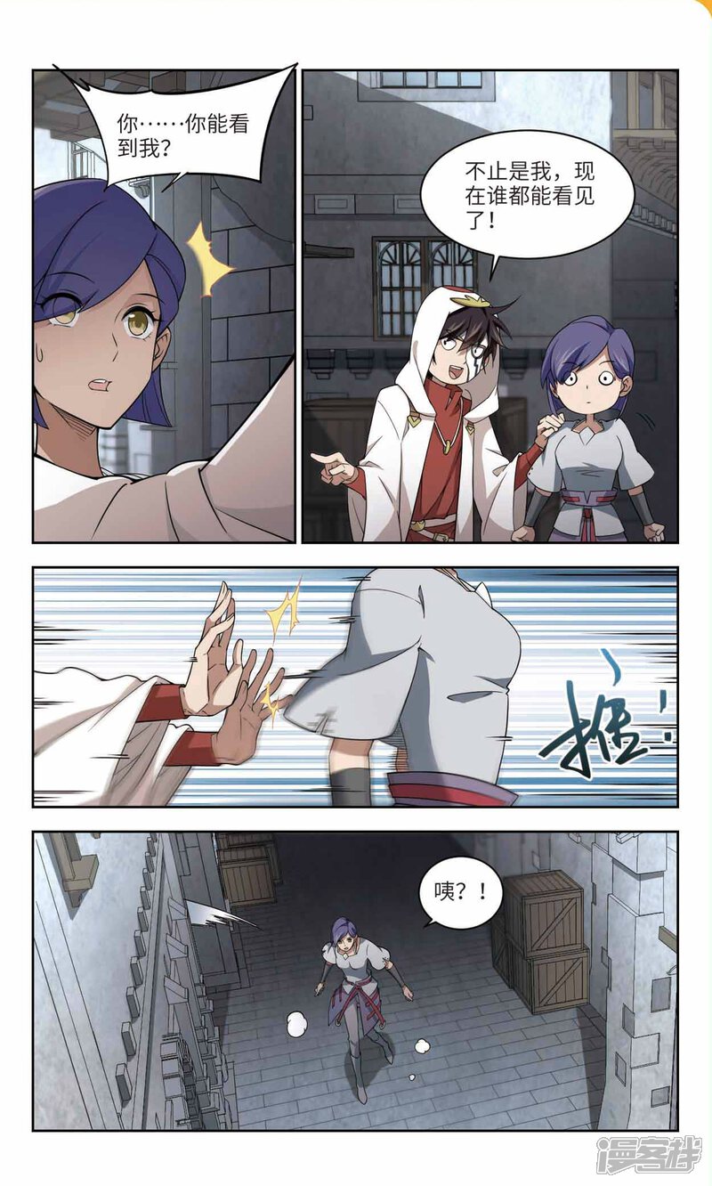 第147话天降救星1-网游之近战法师-百泉 蓝白条（第6张）