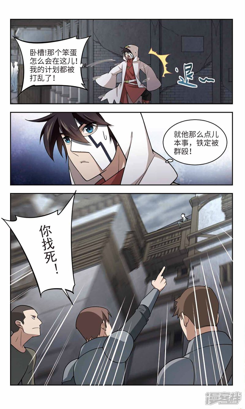 第148话天降救星2-网游之近战法师-百泉 蓝白条（第4张）