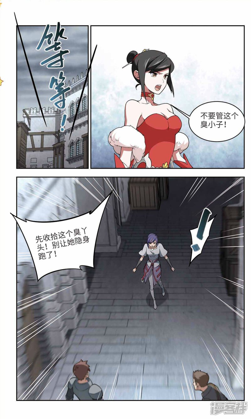 第148话天降救星2-网游之近战法师-百泉 蓝白条（第5张）