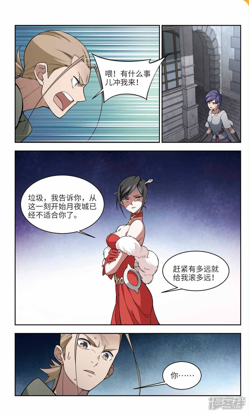 第148话天降救星2-网游之近战法师-百泉 蓝白条（第6张）