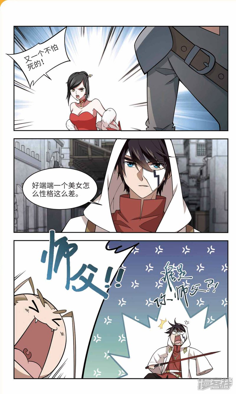 第148话天降救星2-网游之近战法师-百泉 蓝白条（第9张）