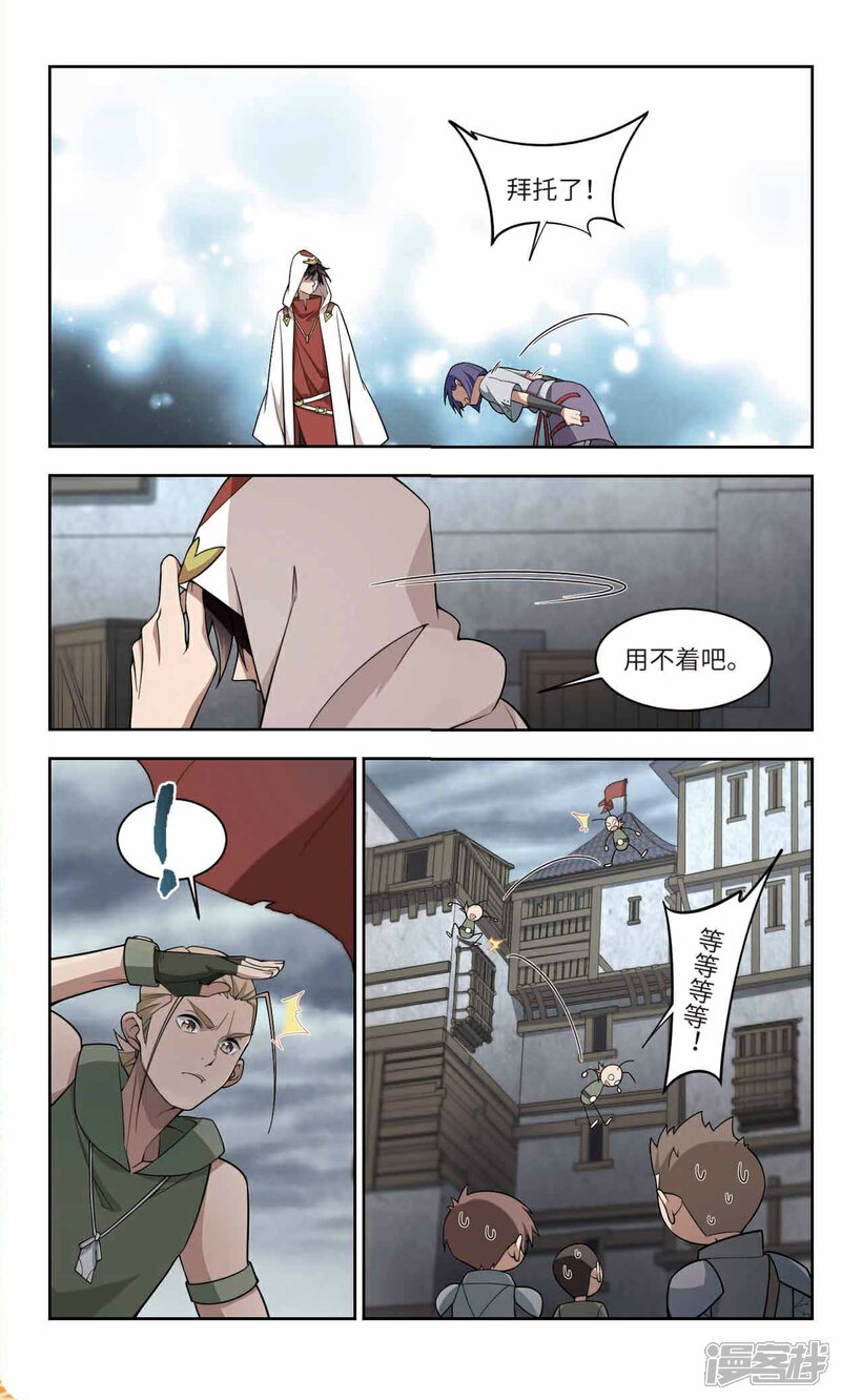 第149话天降救星3-网游之近战法师-百泉 蓝白条（第2张）