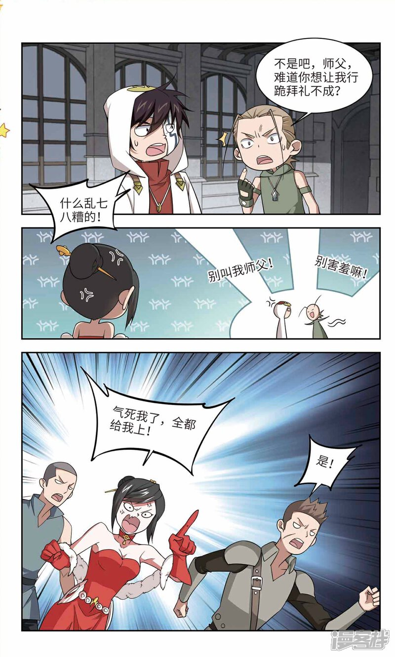 第149话天降救星3-网游之近战法师-百泉 蓝白条（第4张）