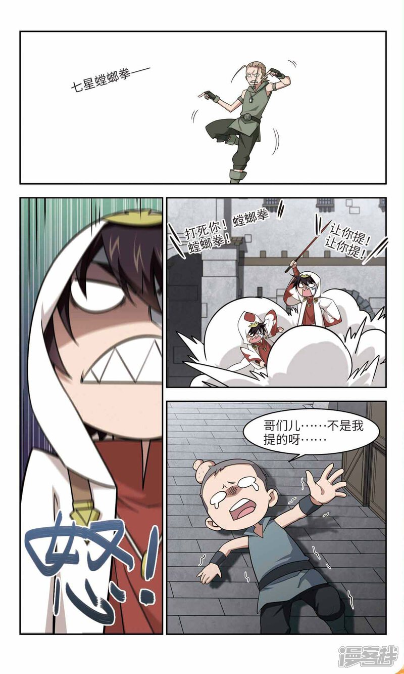 第149话天降救星3-网游之近战法师-百泉 蓝白条（第7张）