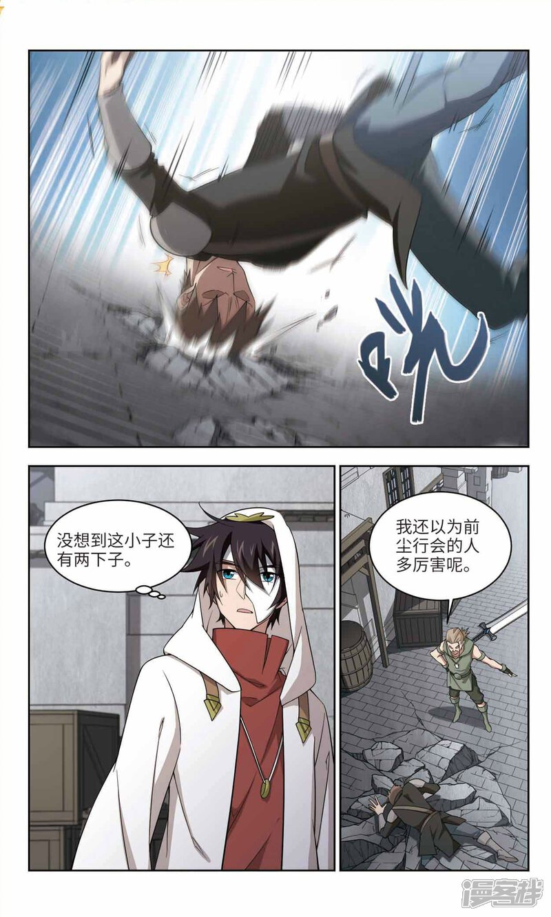 第150话天降救星4-网游之近战法师-百泉 蓝白条（第3张）