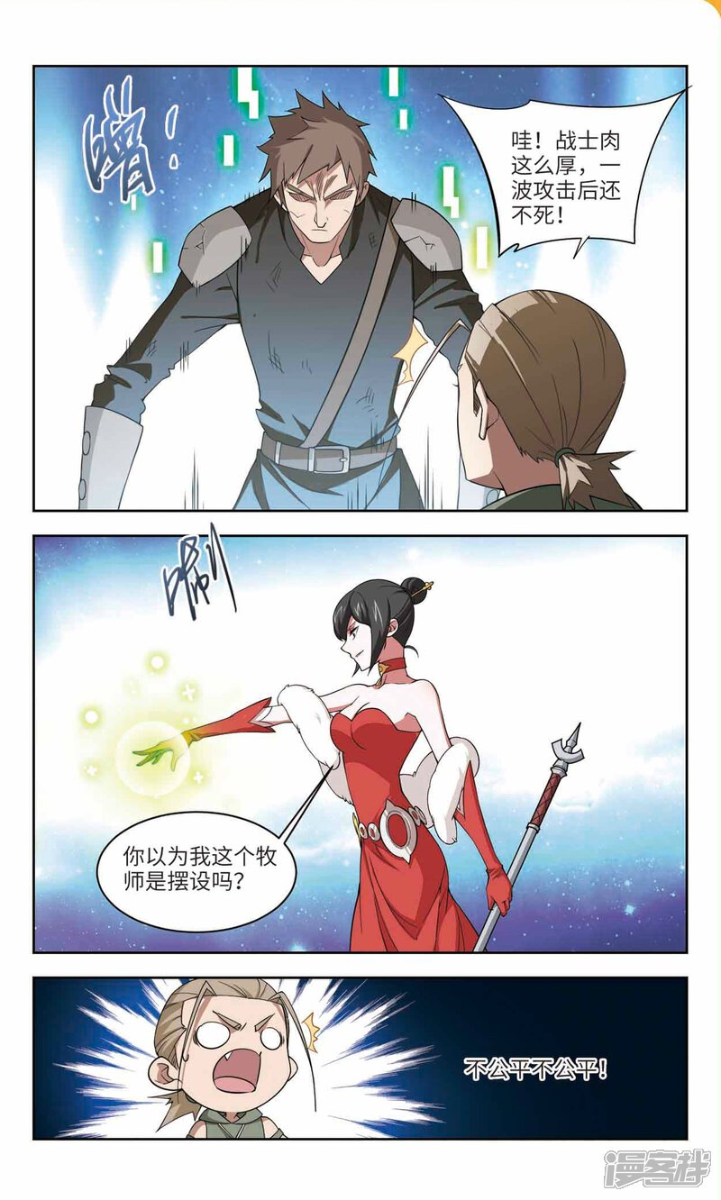 第150话天降救星4-网游之近战法师-百泉 蓝白条（第4张）