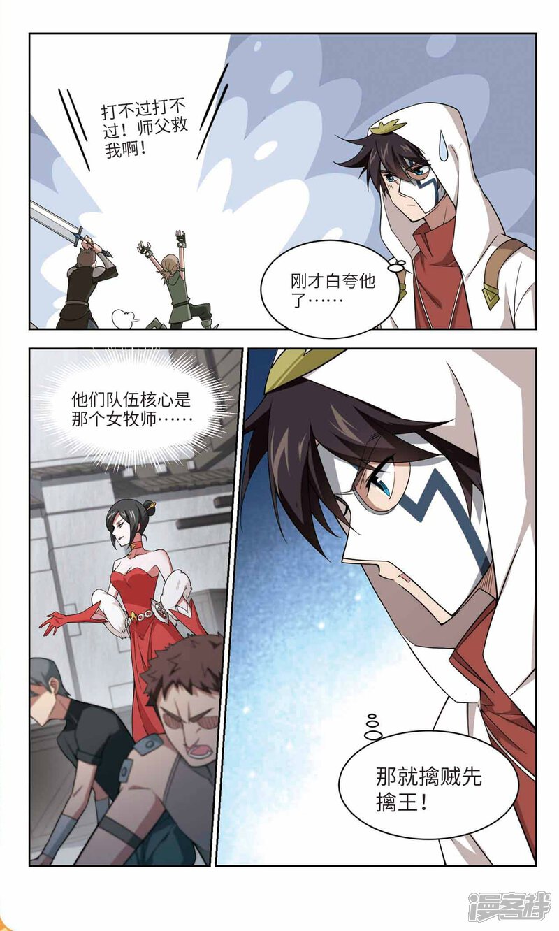 第150话天降救星4-网游之近战法师-百泉 蓝白条（第5张）