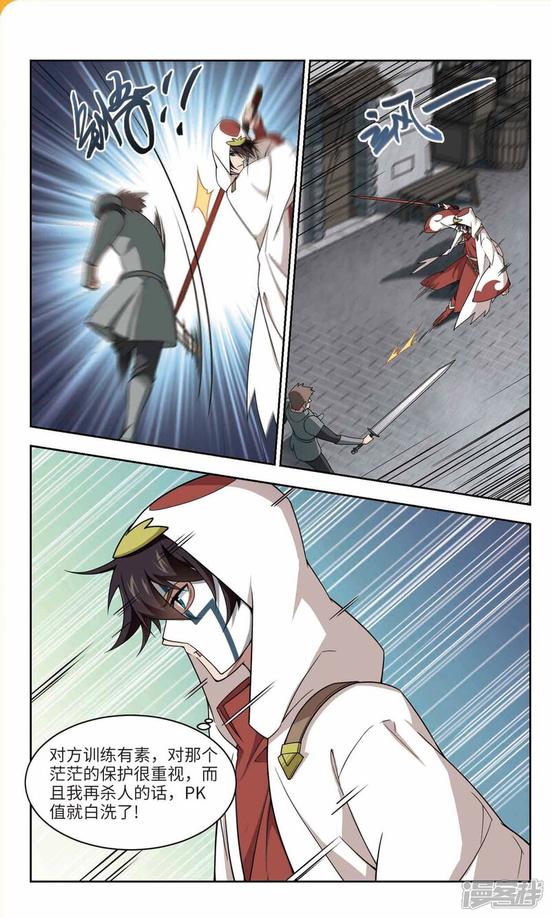 第150话天降救星4-网游之近战法师-百泉 蓝白条（第7张）