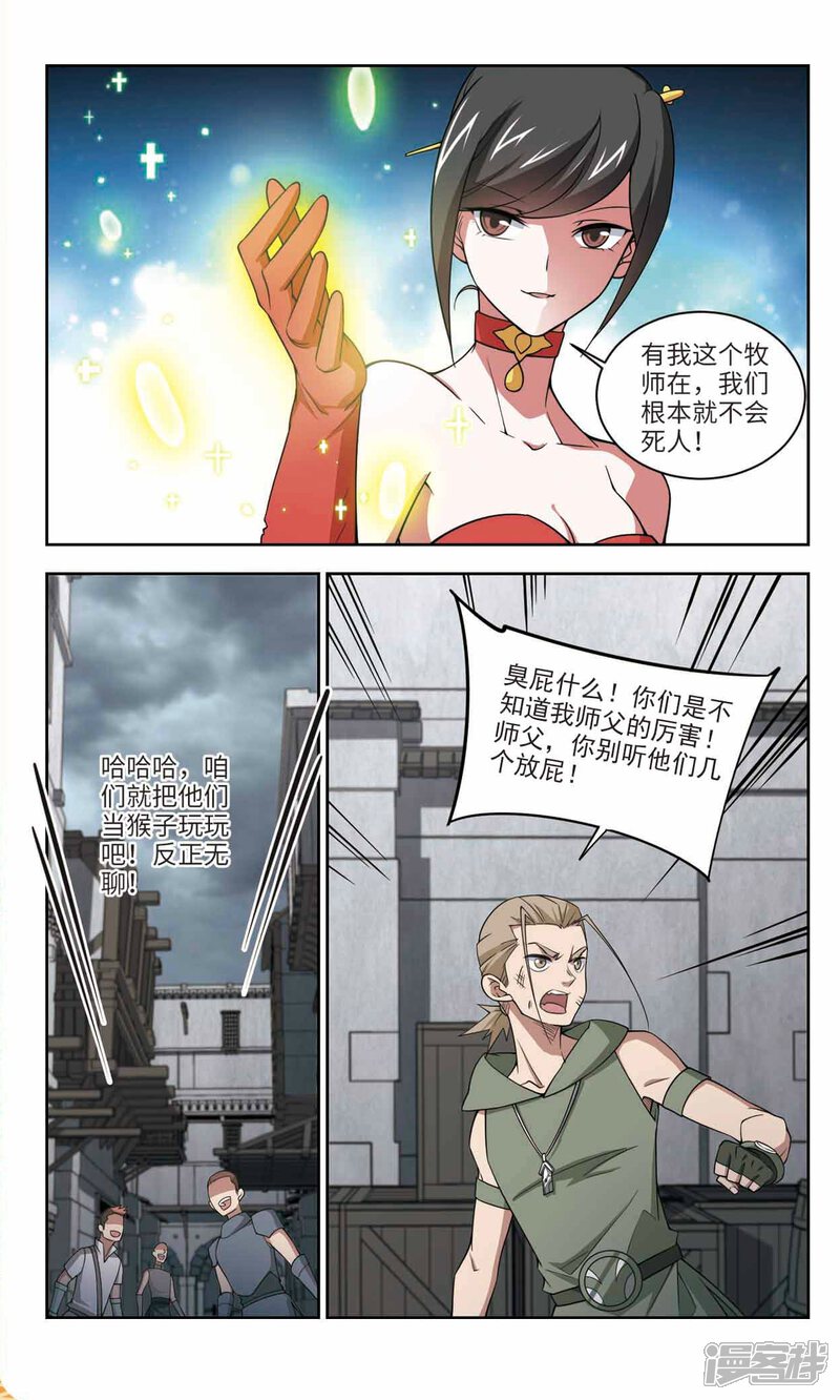 第150话天降救星4-网游之近战法师-百泉 蓝白条（第9张）