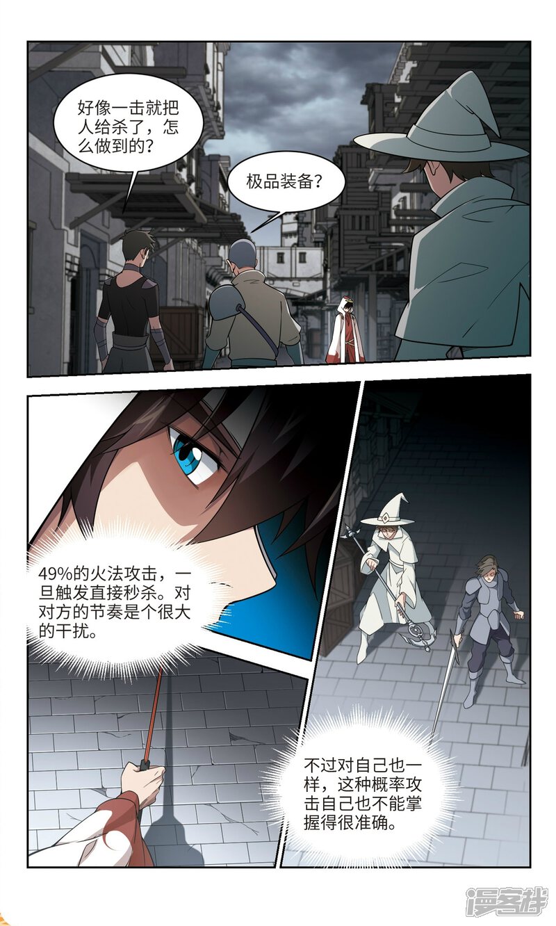 第151话看不见的杀手1-网游之近战法师-百泉 蓝白条（第3张）