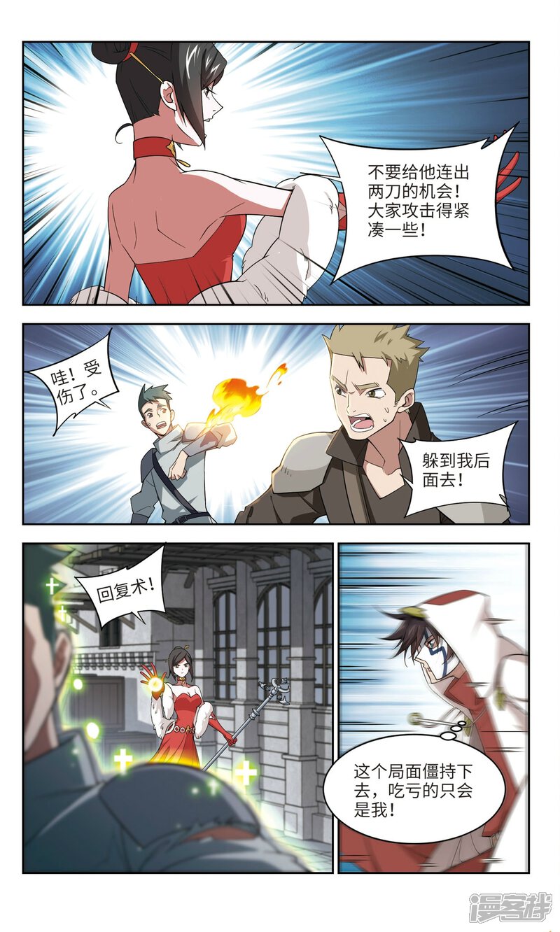 第151话看不见的杀手1-网游之近战法师-百泉 蓝白条（第4张）