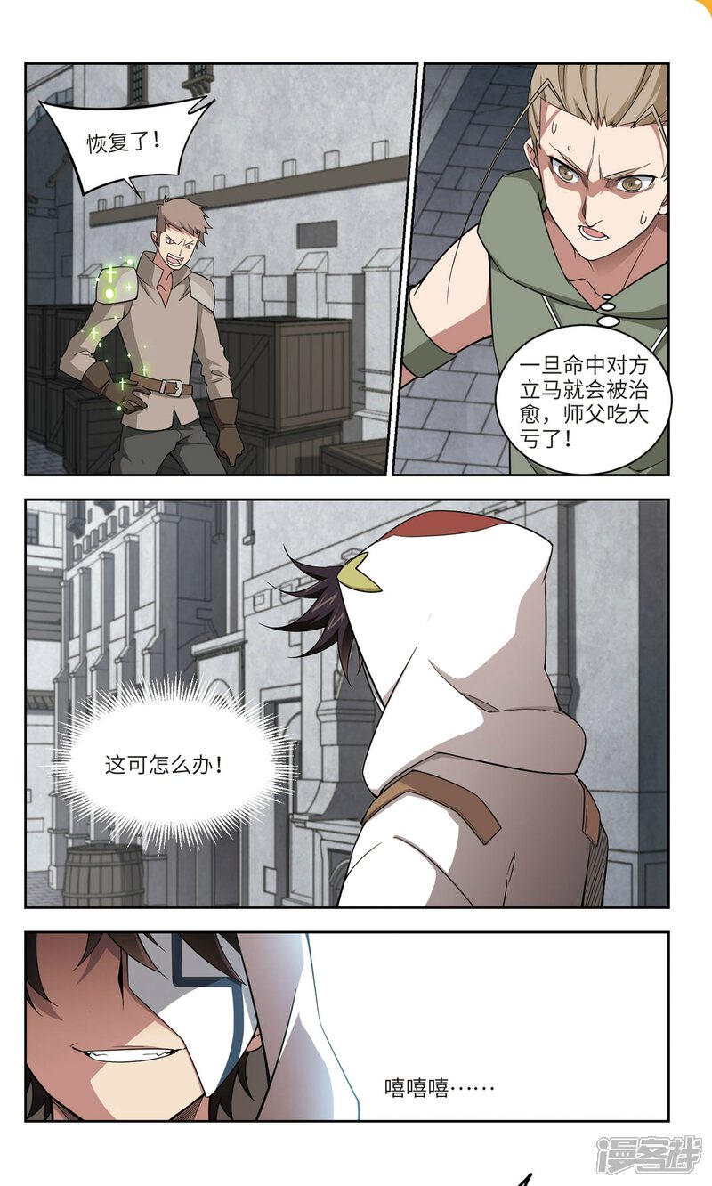 第151话看不见的杀手1-网游之近战法师-百泉 蓝白条（第6张）