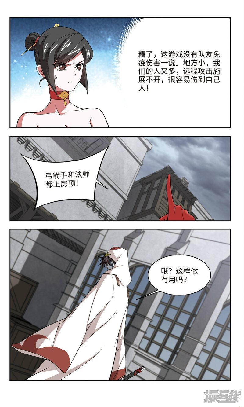 第152话看不见的杀手2-网游之近战法师-百泉 蓝白条（第5张）