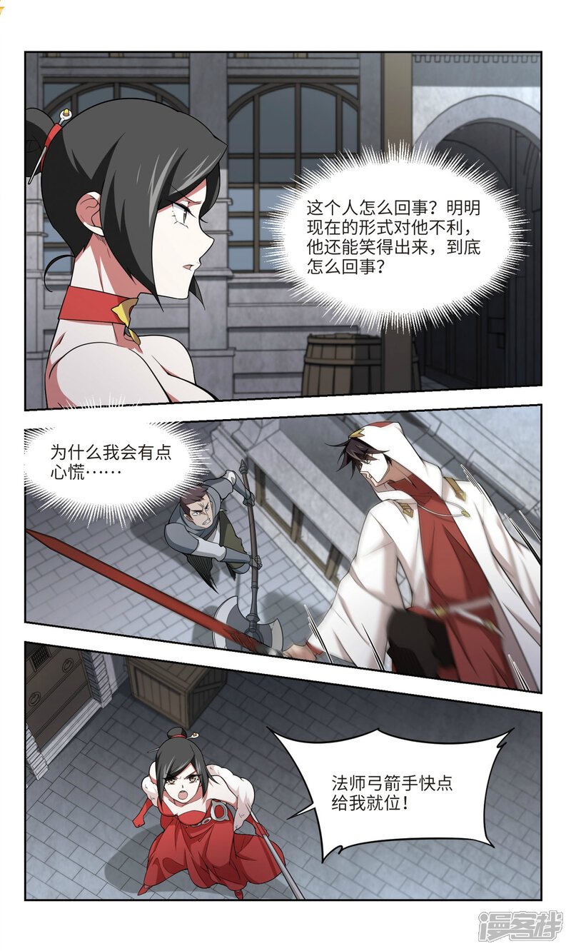 第152话看不见的杀手2-网游之近战法师-百泉 蓝白条（第6张）