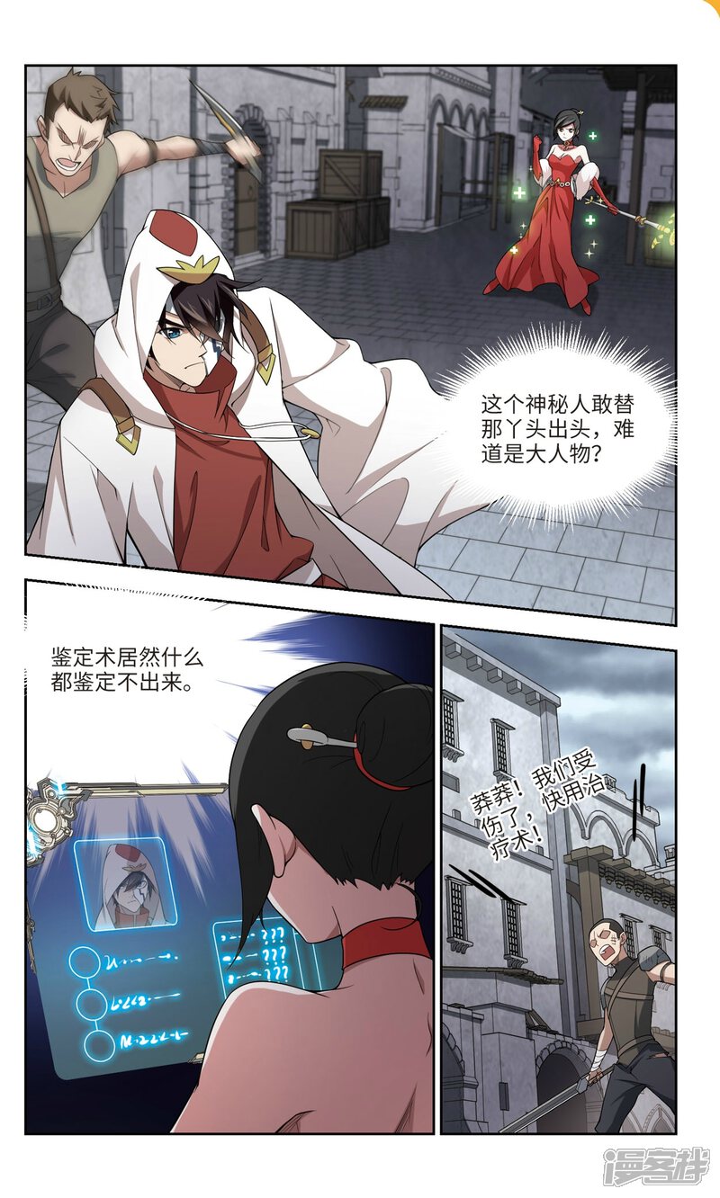 第152话看不见的杀手2-网游之近战法师-百泉 蓝白条（第7张）