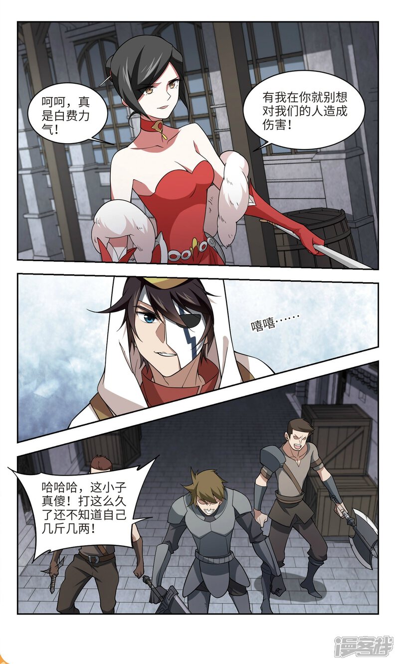 第152话看不见的杀手2-网游之近战法师-百泉 蓝白条（第8张）