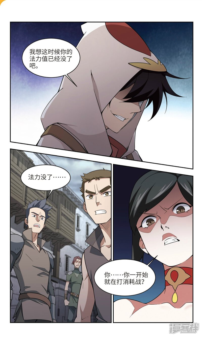 第153话看不见的杀手3-网游之近战法师-百泉 蓝白条（第2张）