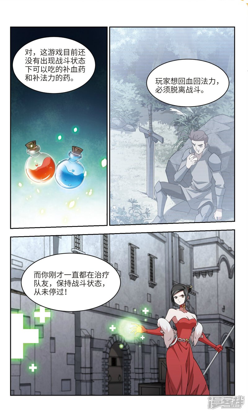 第153话看不见的杀手3-网游之近战法师-百泉 蓝白条（第3张）