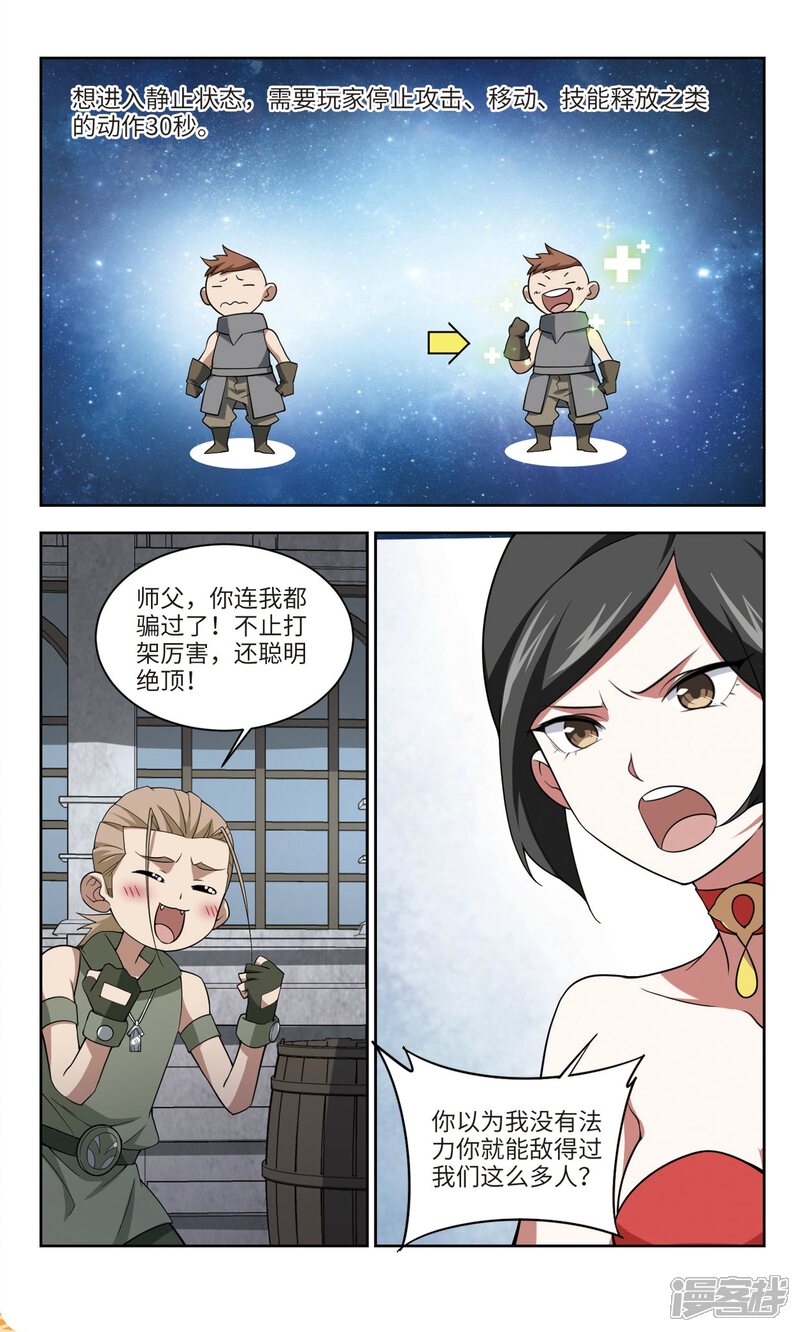 第153话看不见的杀手3-网游之近战法师-百泉 蓝白条（第4张）