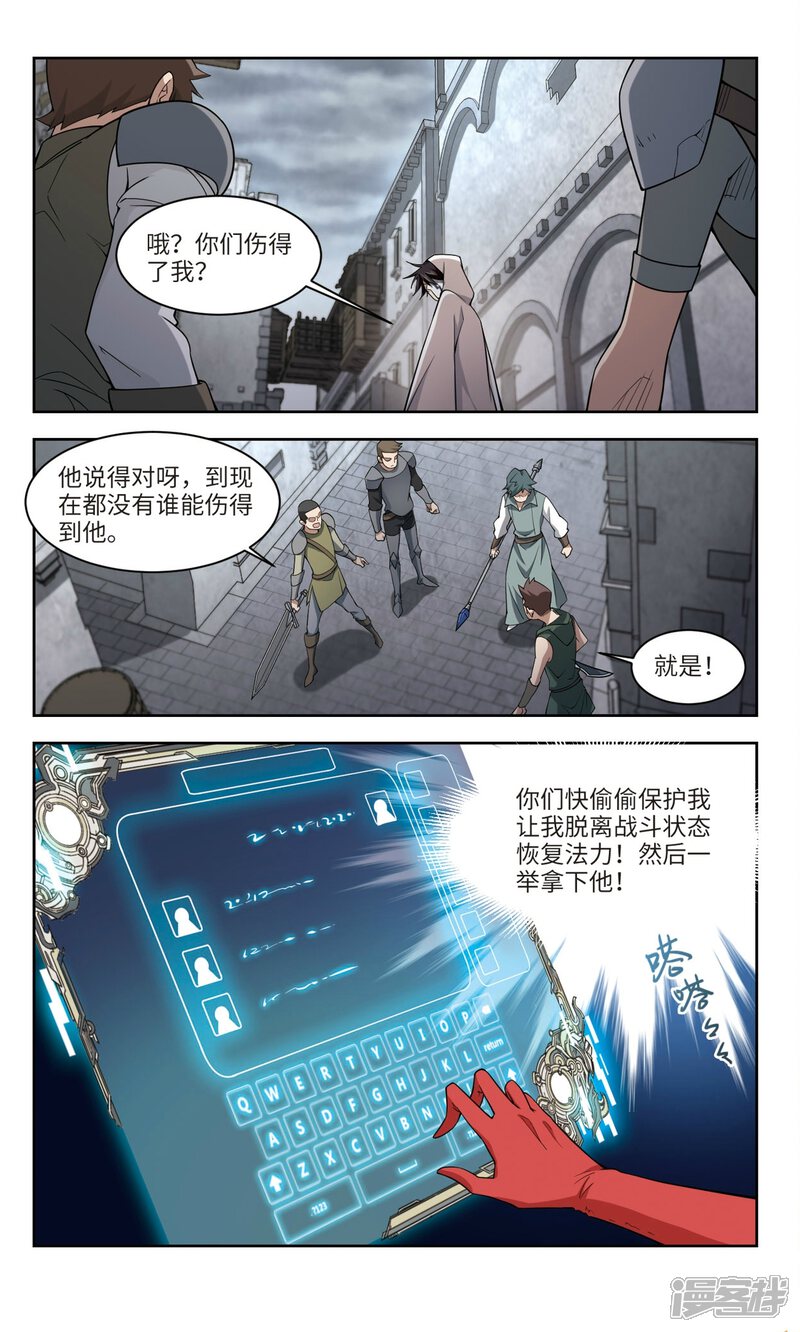 第153话看不见的杀手3-网游之近战法师-百泉 蓝白条（第5张）