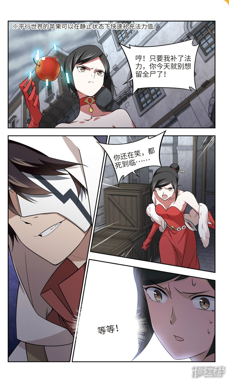 第153话看不见的杀手3-网游之近战法师-百泉 蓝白条（第7张）