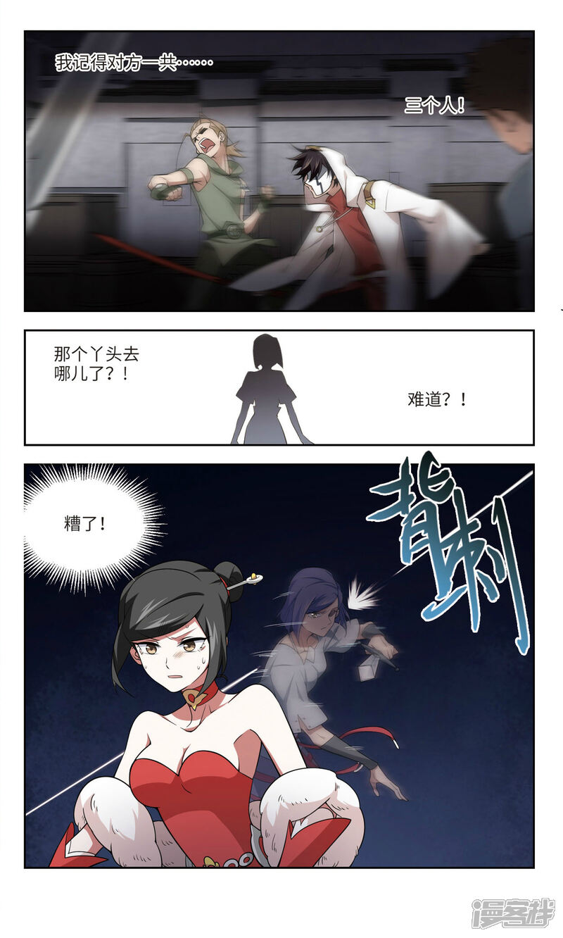 第153话看不见的杀手3-网游之近战法师-百泉 蓝白条（第8张）